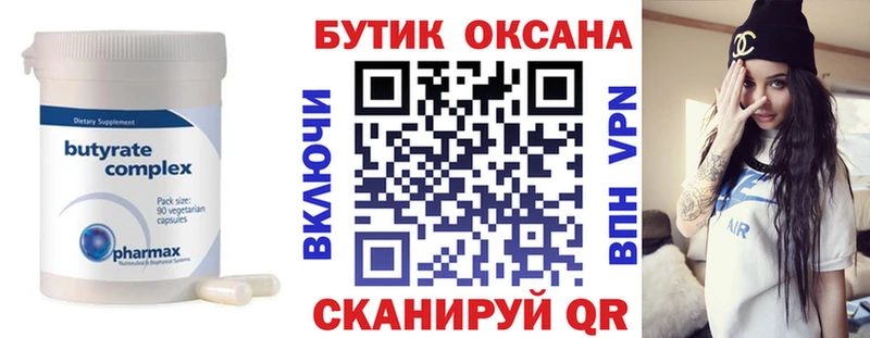 Купить  Никольск  Бутират BDO 33% 